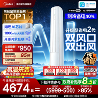 美的 KFR-72LW/KS2P 酷省电二代Pro 立柜式空调
