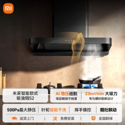 米家 智能欧式吸油烟机S2顶吸式家用自清洁脱排洗抽油烟机23立方爆炒大CXW-260-MJ01C-