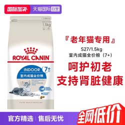 皇家 S27老年猫猫粮 1.5kg