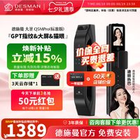 德施曼 Q5MPro 猫眼可视大屏指纹密码锁 高端黑