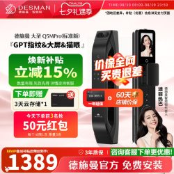 德施曼 Q5MPro 猫眼可视大屏指纹密码锁 高端黑