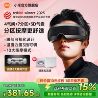 米家 智能眼部按摩仪 热敷可视化 黑色 按摩器