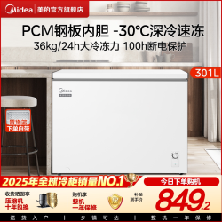 美的 BD/BC-301KM(E) 冰柜 301L