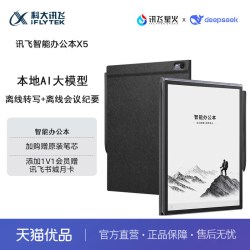 科大讯飞 X5 智能办公 电子书阅读器