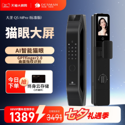 德施曼 Q5MPro 猫眼可视大屏指纹密码锁 高端黑