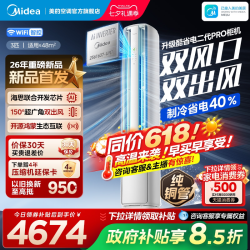 美的 KFR-72LW/KS2P 酷省电二代Pro 立柜式空调