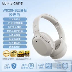 漫步者 W820NB 耳罩式头戴式主动降噪蓝牙耳机