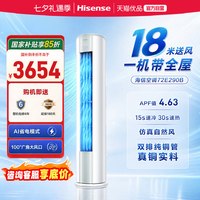 海信 KFR-50LW/E290-X1 新一级能效变频立柜式空调