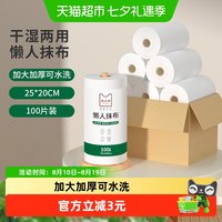 88VIP：美宝琳 懒人抹布100片干湿两用清洁厨房用纸纸一次性洗碗布