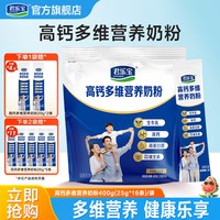 君乐宝 高钙多维营养奶粉 400g*1袋