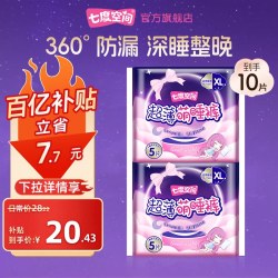 七度空间 超薄超长夜用 女士卫生巾  10片 XL