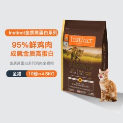 Instinct 高蛋白系列 鸡肉全阶段猫咪干粮