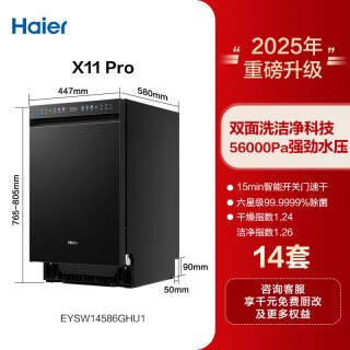海尔 小蛮腰X11 EYBW143286SHU1 嵌入式洗碗机 14套 黑色