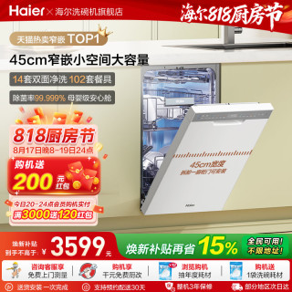海尔 小蛮腰X11 EYBW143286SHU1 嵌入式洗碗机 14套 黑色