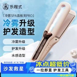 LivChic 冷雾蒸汽直板夹直发卷发棒两用负离子护发加宽熨板直发夹板