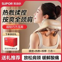 百亿补贴：苏泊尔 高端按摩披肩颈椎仪斜方肌腰背全身多功能热敷揉捏父母礼物
