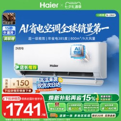 海尔 净省电系列 KFR-35GW/E1-1 新一级能效 壁挂式空调 1.5匹