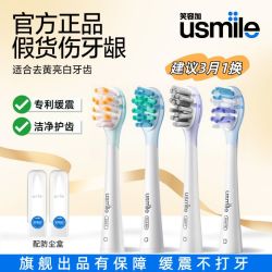 usmile 电动牙刷原装刷头缓震美白清洁升级适配Y30软毛通用