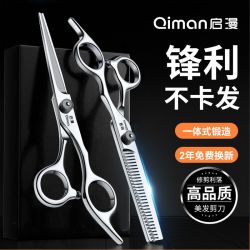 启漫 理发剪刀美发剪发剪刀打薄牙剪平剪成人理发剪子碎发剪刘海