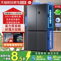 米家 BCD-513WTMSA 双系统双循环 十字门冰箱