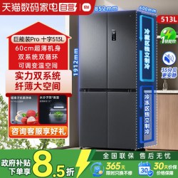 米家 BCD-513WTMSA 双系统双循环 十字门冰箱