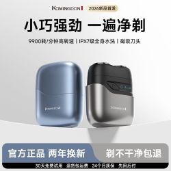 KOMINGDON 小巧强劲 男士电动剃须刀