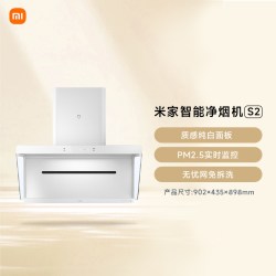 米家 S2系列 CXW-165-MJ05A 侧吸式吸油烟机 白色