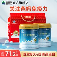 移动端、88VIP：康恩贝 长兴牌蛋白粉
