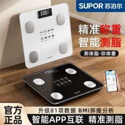苏泊尔 智能体重称体脂秤减肥专用精准称体重充电子称家用人体减脂