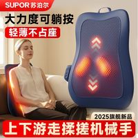 百亿补贴：苏泊尔 腰背部按摩器仪全自动行走揉捏加热办公车载多功能坐椅靠垫