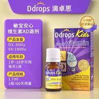 移动端：Ddrops 维生素AD滴剂