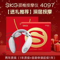 SKG KG 未来健康 颈椎按摩仪礼盒款
