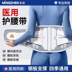 茗振 医用护腰带腰椎间盘劳损腰肌突出钢板支撑男女腰痛腰部按摩器