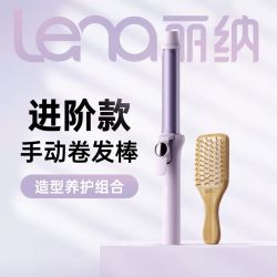 Lena 卷发棒刘海夹大卷蛋卷棒头发蓬松器负离子宿舍懒人卷发