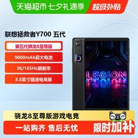 联想 拯救者Y700  四代 12GB+256GB-Wifi版