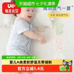UG LIFE FOR BABY 有吉小贝婴儿衣服夏季短袖薄款新生儿哈衣爬服无骨夏装宝宝连体衣