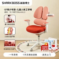 鲨鱼博士 S6儿童学习椅