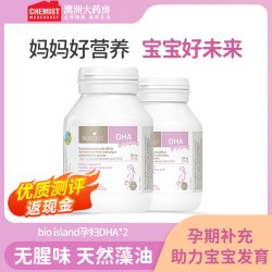 佰澳朗德 孕妇DHA海藻油胶囊 60粒*2瓶