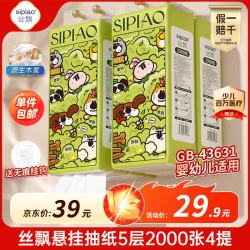 丝飘 悬挂式抽纸5层400抽*4提大包纸巾擦手纸卫生纸家用柔厚餐巾纸整箱