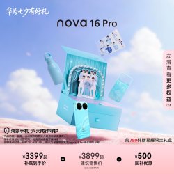 华为 nova 16 Pro 手机