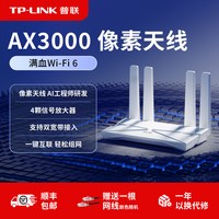 移动端:普联 AX3000 双频3000M 家用千兆无线路由器 Wi-Fi 6
