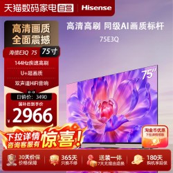 海信 E3Q系列 液晶电视