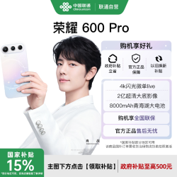 荣耀 600 Pro 5G手机