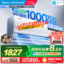 美的 酷省电系列 N8KS1-1 新一级能效 壁挂式空调