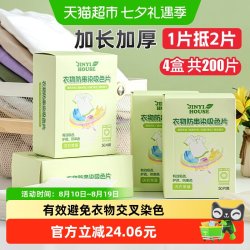 JINYIHOUSE 锦怡 衣物防串染吸色片