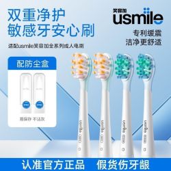 usmile 电动牙刷头替换头通用成人软毛原装笑容加618囤货清洁缓震