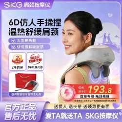 SKG 七夕礼物颈部按摩器H5按摩仪颈肩脖子斜方肌揉捏按摩送爸妈送爱人