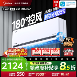 美的 风尊二代 N8MXC1 Ⅱ 新一级能效 壁挂式空调