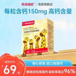 乐米倍优 补钙 婴幼儿海藻钙  30粒 无 42g