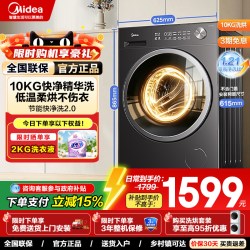 美的 MG10V56T 1.21高洗净比 变频滚筒洗衣机